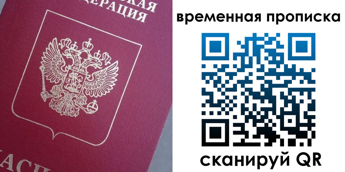 временная регистрация для всех в Ряжске