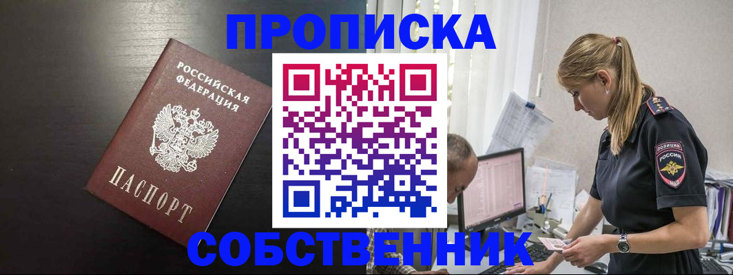 прописка штамп в Ряжске